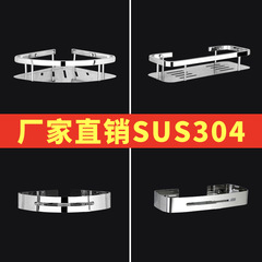 304不锈钢三角架卫生间置物架浴室双层三角架方角收纳架转角架