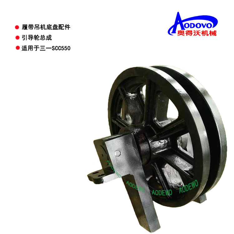 三一SCC550引导轮1