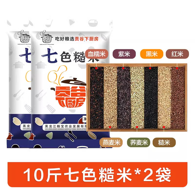 东北七色糙米5斤五谷杂粮饭健身粗粮主食五色糙米新米组合饭三色|undefined