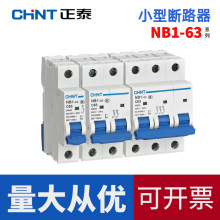 正泰 NB1-63 空气开关1P2P3P4P微型家用开关6A10A63A小型断路器