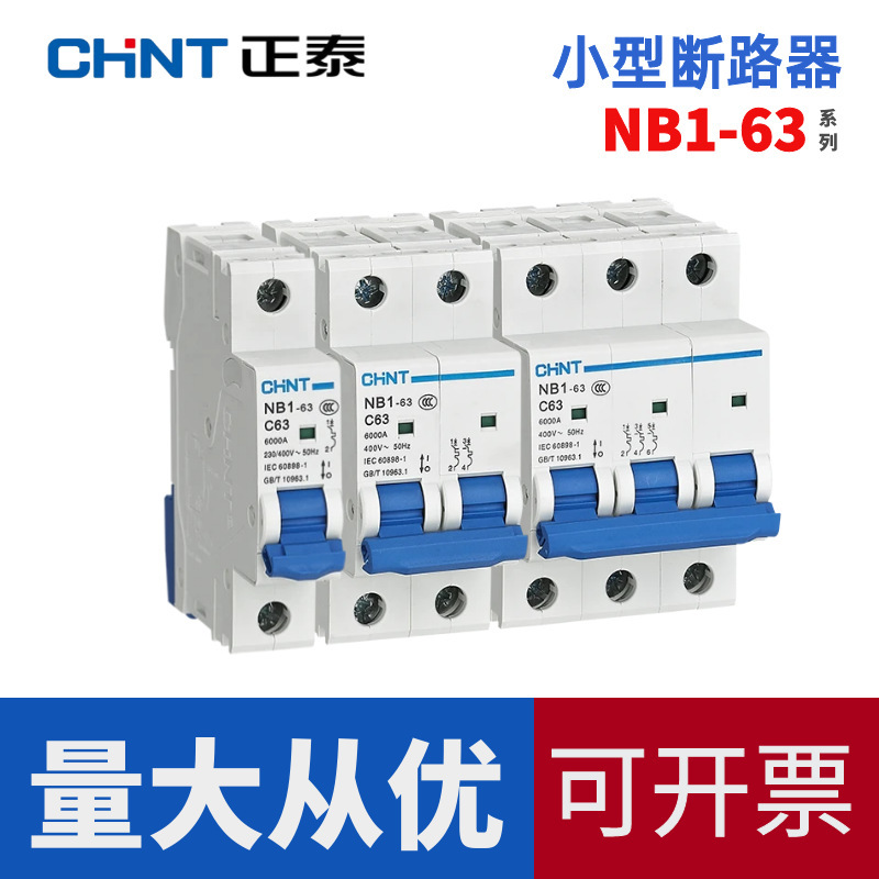 Zhengtai NB1-63 air switch 1P2P3P4P miniature household switch 6A10A63A small circuit breaker Zhengtai NB1-63 air switch 1P2P3P4P miniature household switch 6A10A63A small circuit breaker