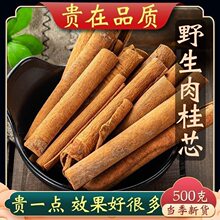 热卖正品广西肉桂正宗高山紫油桂500g肉桂粉卷煲汤卤肉香料土桂