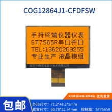 源头工厂 COG12864J1-CFDFSW 橙光 质量保三年 SPI串口并口