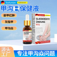 Seafumian灰指甲盒灰指甲滴剂甲沟焱软甲膏灰甲脱甲膏灰指甲液