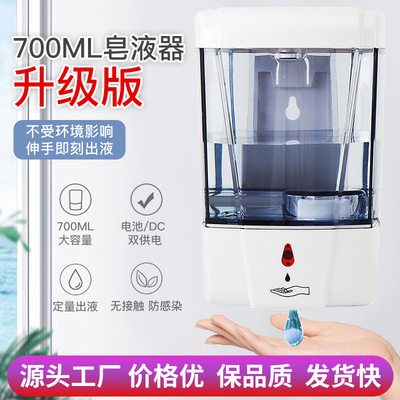现货供应感应皂液机 壁挂式免打孔洗手液机700ML免接触自动皂液器