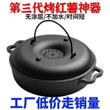 加厚铸铁烤红薯锅家用烤地瓜锅烧烤土豆玉米机生铁烤锅烤红薯