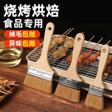 烧烤刷油刷木柄羊毛刷家用烧烤烘焙调料刷防水除尘清洁刷子油漆刷