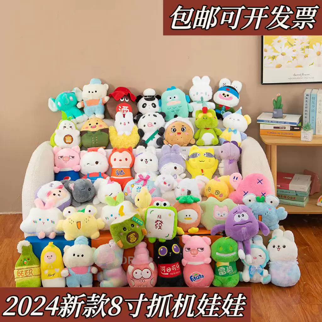 精品8寸抓娃娃机用的娃娃批货结婚抛洒公仔大量批发毛绒玩具玩偶