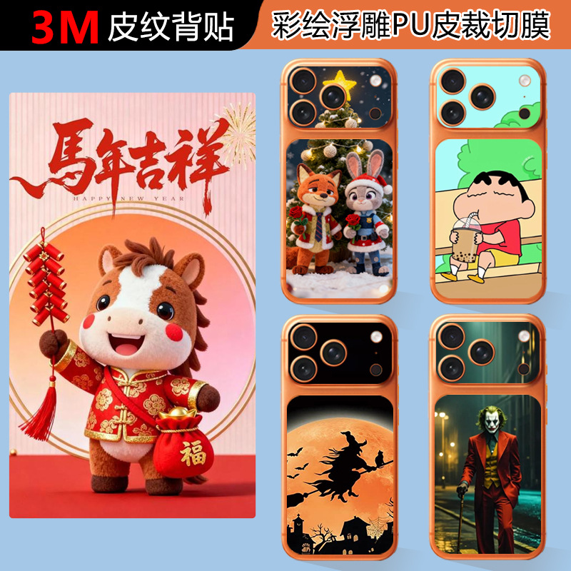 Suitable for Apple 17 Pro Max Phone Back Panel Lens Film Sticker Thickened Pu Leather Uv Color Cutting Machine 3m Rear Film