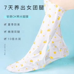 真皙洋甘菊腿膜長款大腿嫩滑保濕補水足部護理腳膜足膜單片裝