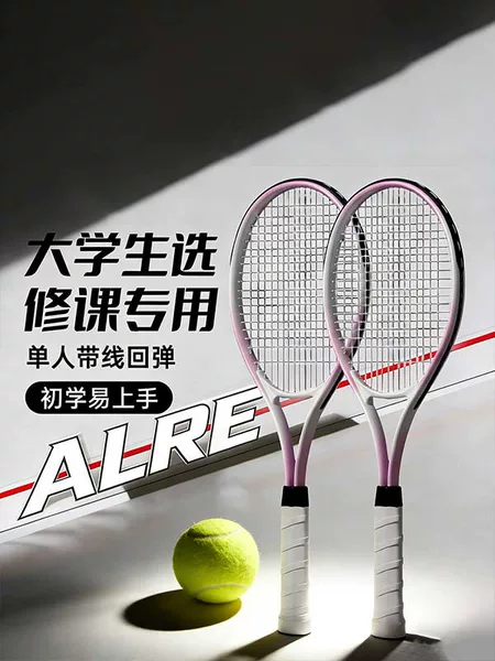 Tennis Racket Set for College Students' Physical Education Classes, Single and Double Player, with String and Rebound for Self-Practice, Beginner Set, Dropshipping Available