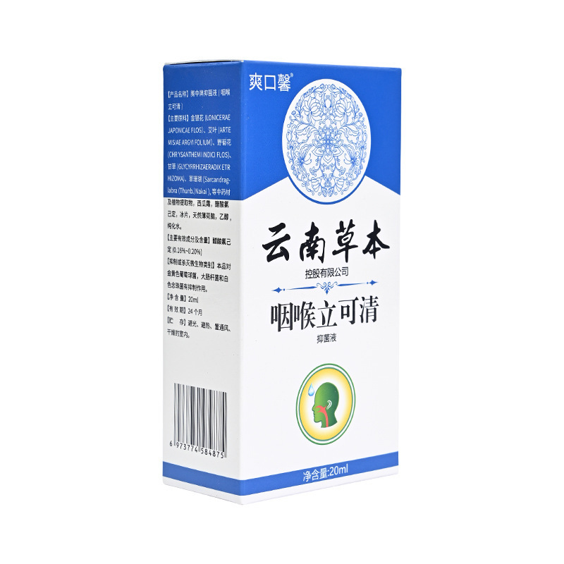 現物は爽やかな口馨雲南草本咽頭立可清スプレー20ml/箱男女口腔看護卸売りを提供している|undefined