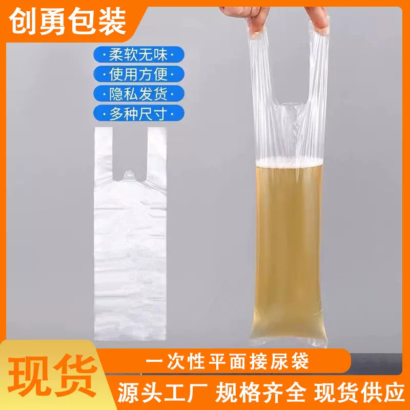 便利尿袋一次性集尿袋便携式瘫痪老人卧床接尿袋导尿袋小便器男用