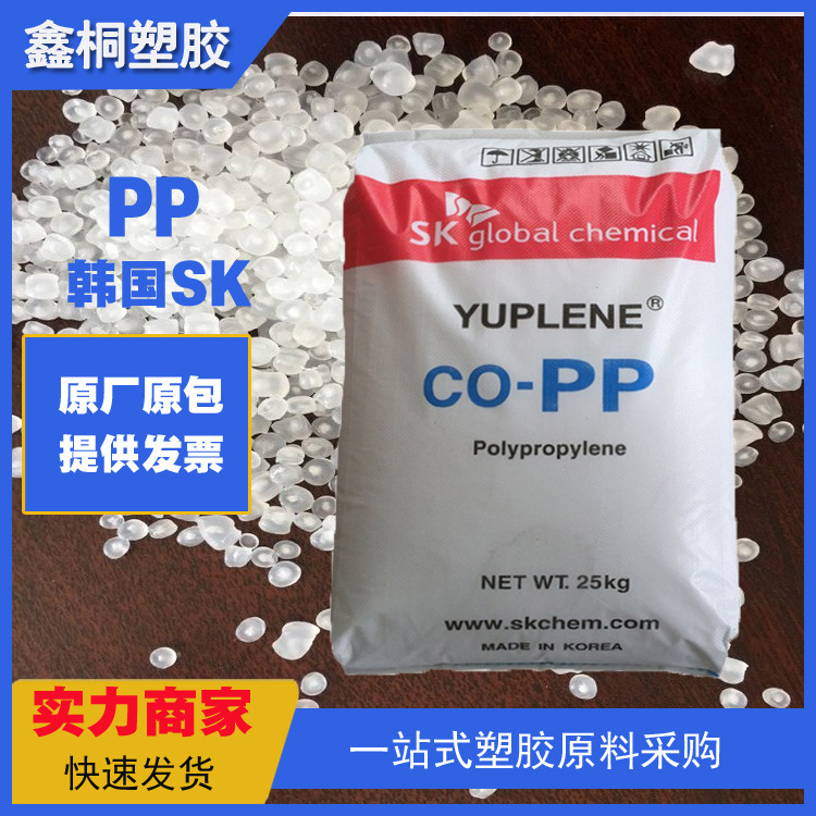PP韩国SK   BX3800 高抗冲 高刚性 高流动 耐热 高结晶