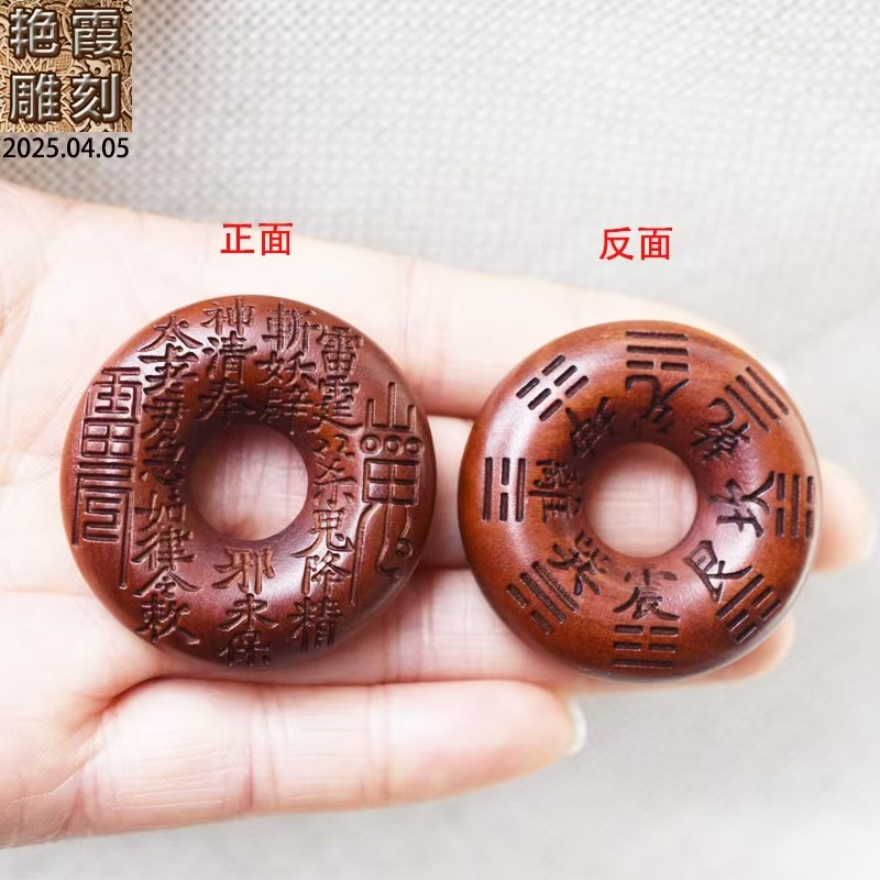 山鬼花钱雷击枣木吊坠道家法器把件平安扣配饰挂件钥匙扣太极八卦