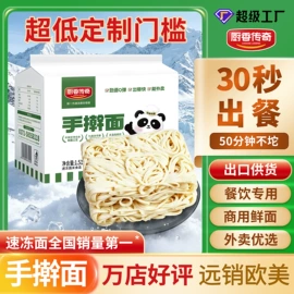 待煮面条