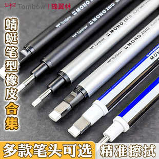 日本进口Tombow蜻蜓笔形橡皮按动式圆头扁头便携式金属笔形橡皮笔-阿里巴巴