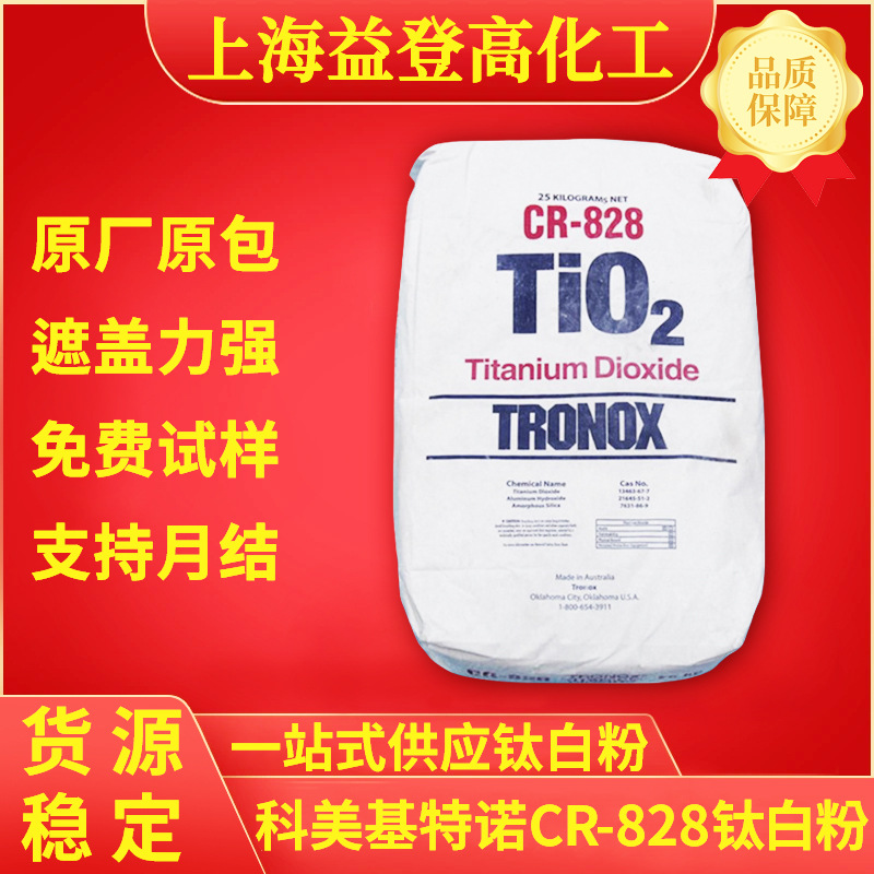 科美基特诺CR-828钛白粉氯化法蓝白二氧化钛金红石型涂料塑料高白