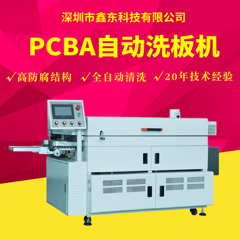 源工場初pcba自動洗浄機pcba洗浄機省電力省人工効率高洗浄機|undefined