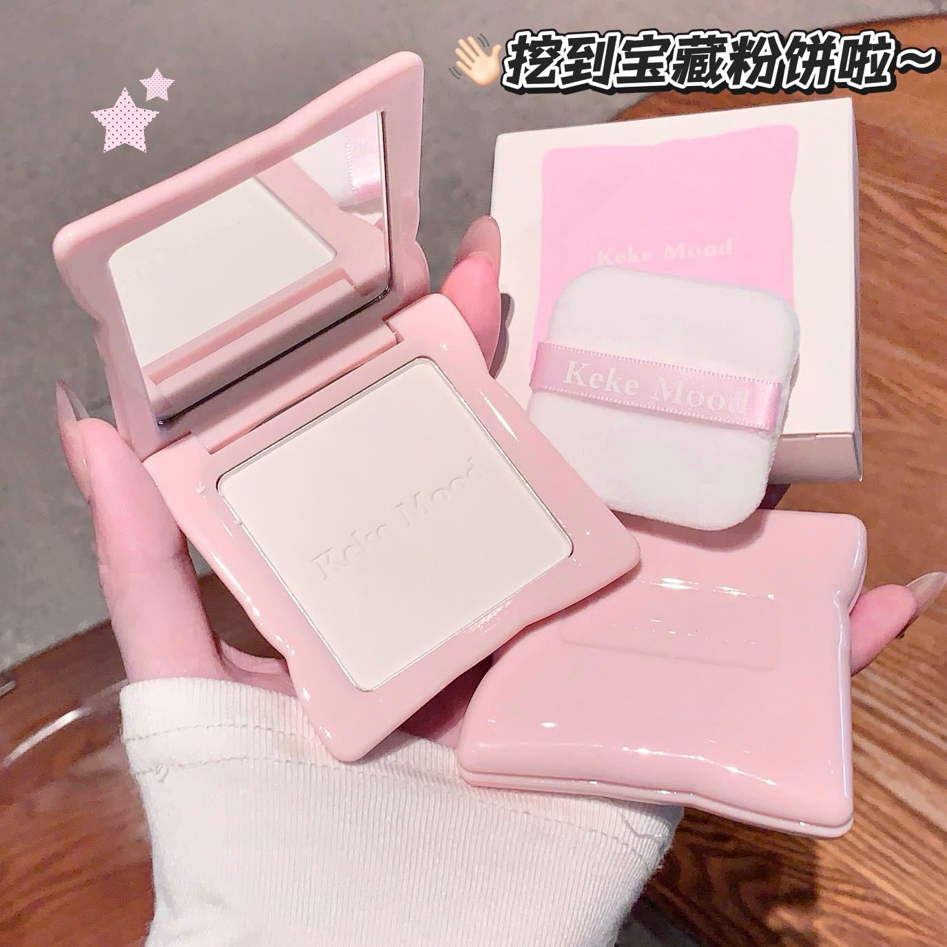 kekemood绒绒丝柔原生粉饼抱抱枕粉饼定妆控油学生持妆修颜粉饼