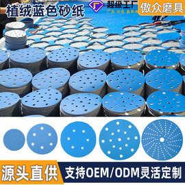 厂家定制植绒砂纸蓝色陶瓷磨料砂纸高铁汽车金属打磨抛光背绒砂纸