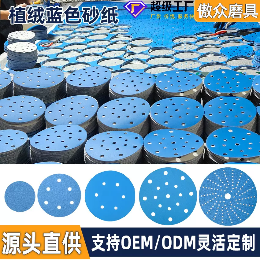 厂家定制植绒砂纸蓝色陶瓷磨料砂纸高铁汽车金属打磨抛光背绒砂纸