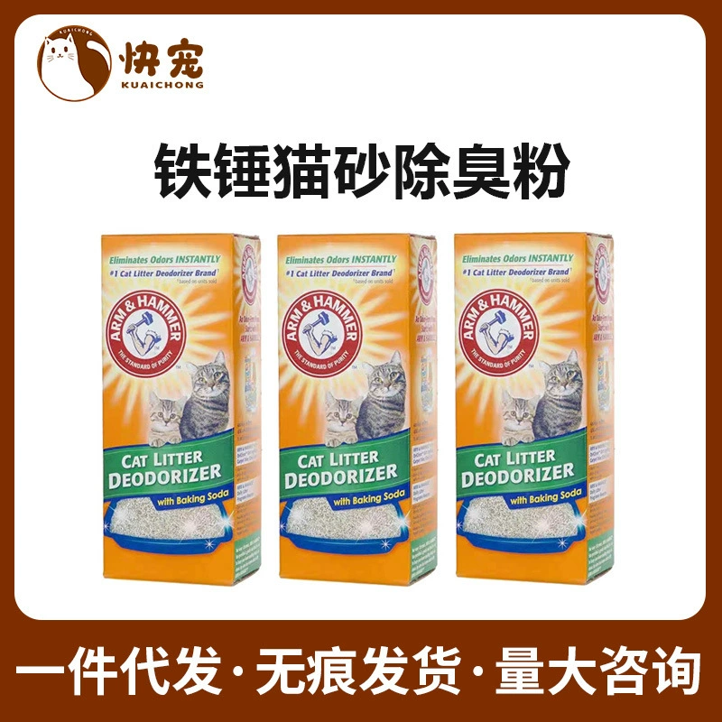 Американский Ai Hemei молот дезодорант кошачий песок компаньон пищевой соды дезодорант бисер для кошек