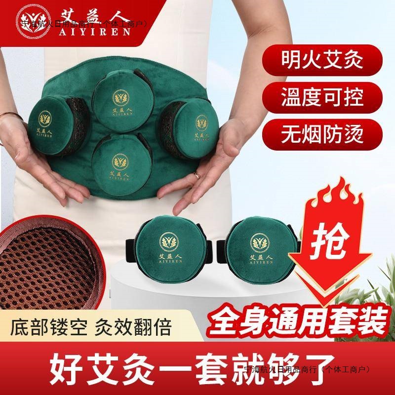明盒家用灸包四艾联艾火灸腰腹无烟随身灸腹部盒腰部包邮