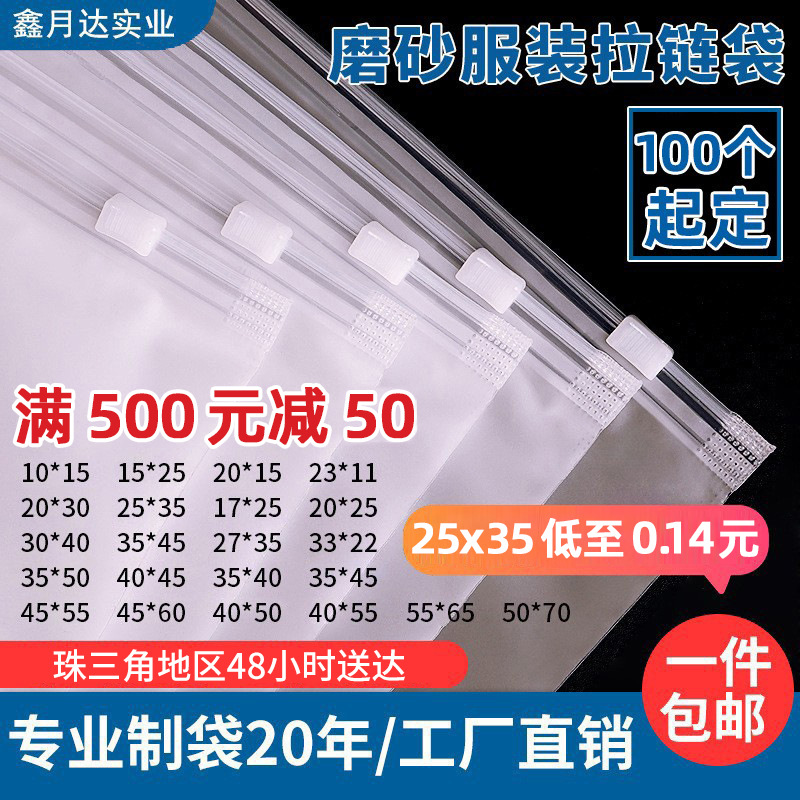 磨砂拉链袋包邮跨境高级感内衣内裤衣服透明pe塑料服装包装袋定制