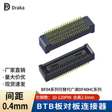 特雷卡BF04系列0.4mm间距2.5mm合高BTB板对板连接器10-120PIN母座