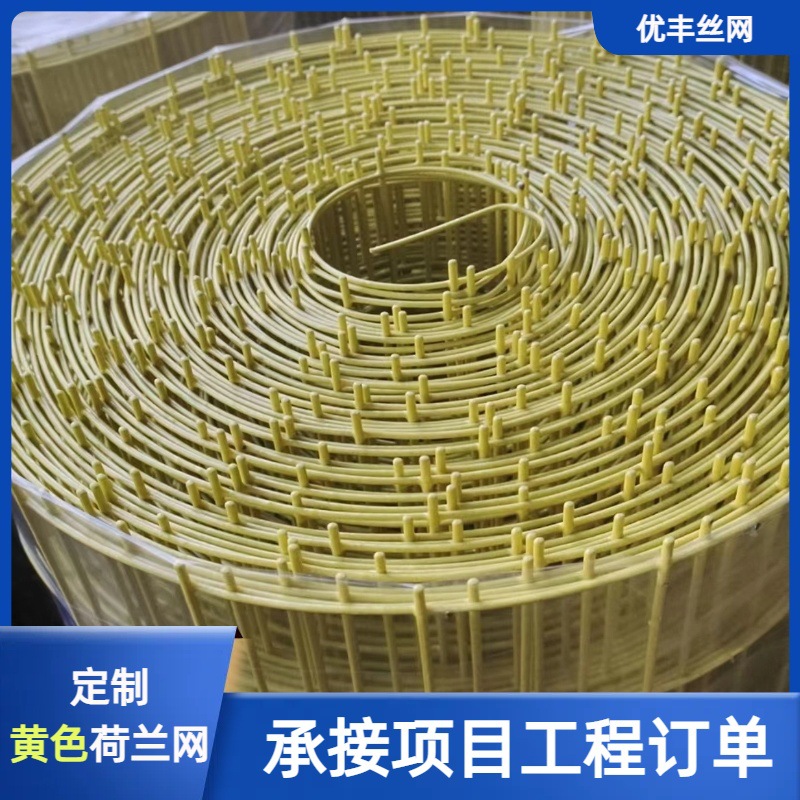 定制黄色防锈抗老化荷兰网圈地养殖鸡鸭鹅围墙栅栏涂塑包胶护栏网