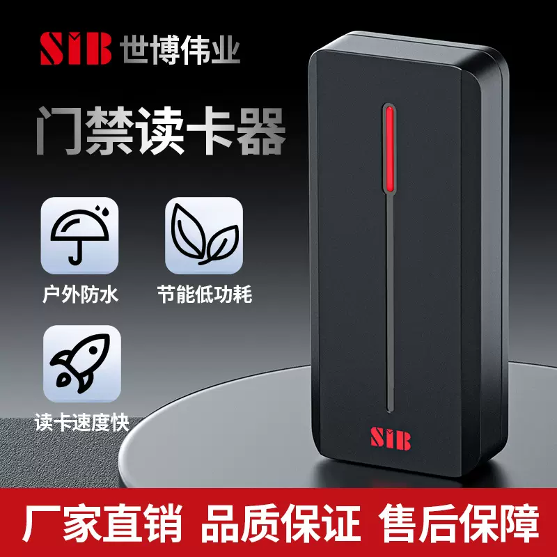 读卡器刷卡机一卡通塑料读卡器密码盘刷卡器防水读卡器窄条读卡器