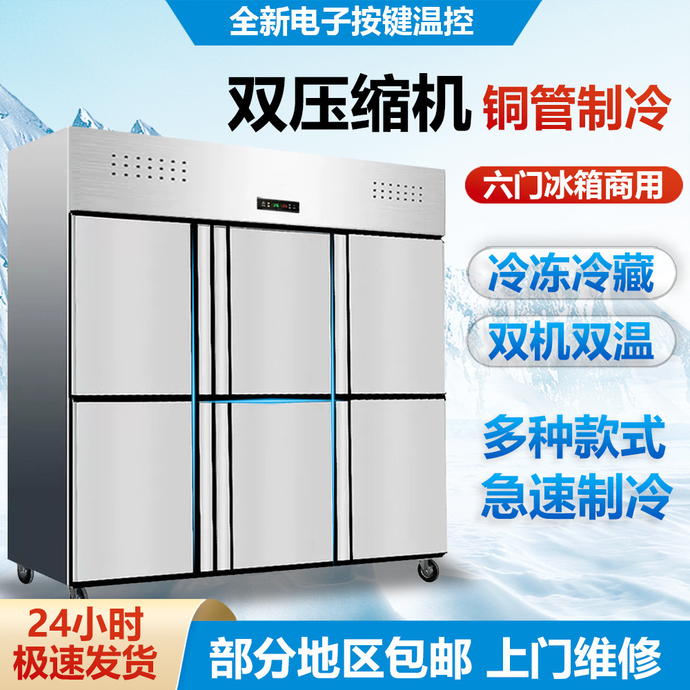 六门冰箱商用不锈钢立式食堂冷藏冷冻冰柜大容量6开门双温速冻柜