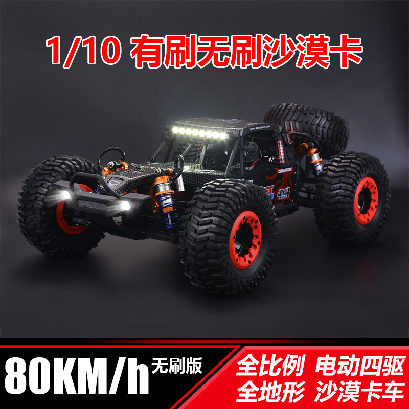 致顶DBX-10 RC遥控越野车 1比10比例高速无刷成人模型车