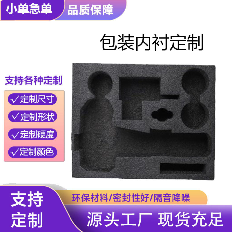 eva内衬内托防震减压包装礼盒工具箱雕刻防静电高密度eva泡绵内托