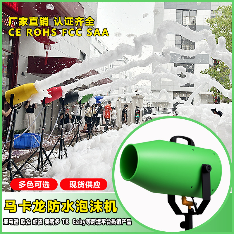 1000W小型马卡龙多色防水喷射泡沫机跨境专供户外泡沫机厂家直销