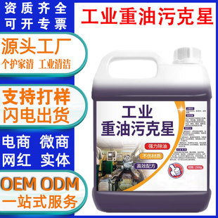 Heavy Oil Stain Cleaning Agent Industrial Machinery Machine Tool Equipment Kitchen Oil Stain Net Metal Foam Removal Oil Stain Cleaner