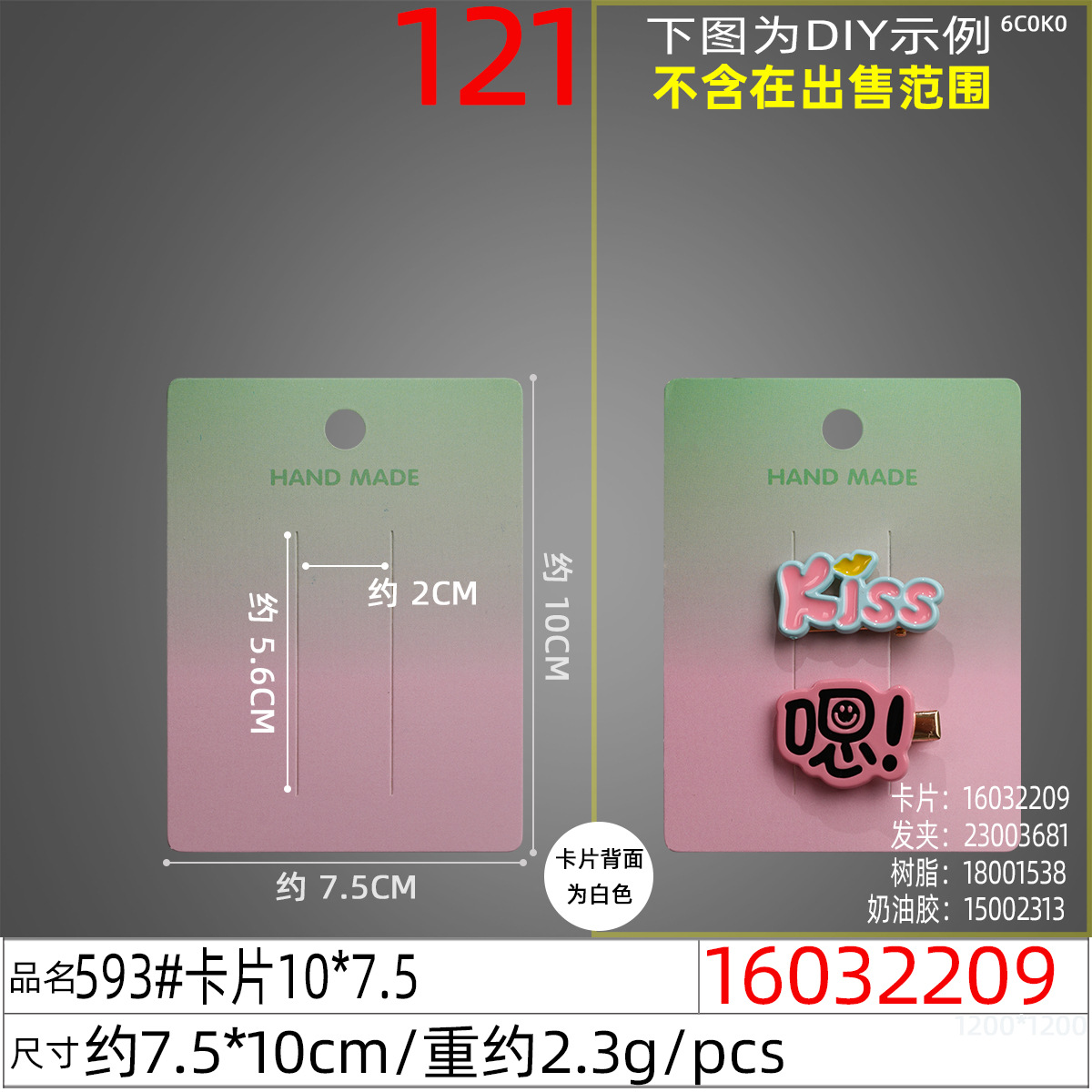 16032209#593#卡片10x7.5