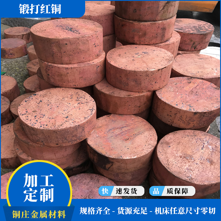 锻打红铜 紫铜锻件锻压机轧 t2国标 t3