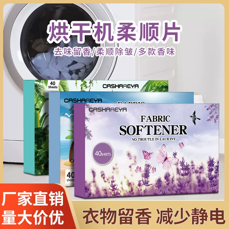 跨境衣物柔顺片烘干机香衣片除臭去皱褶洗衣伴侣香薰纸柔顺烘干纸
