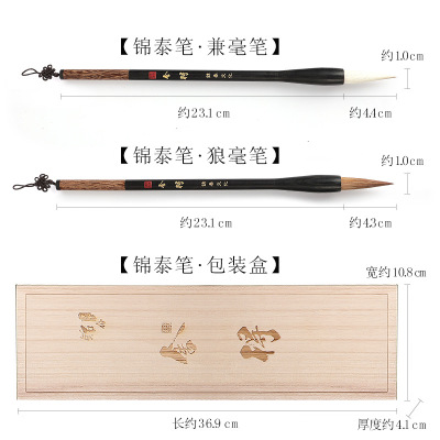 錦泰兼毫狼毫毛筆中楷禮品套裝書法字帖國畫練習楷體文房壹件代發