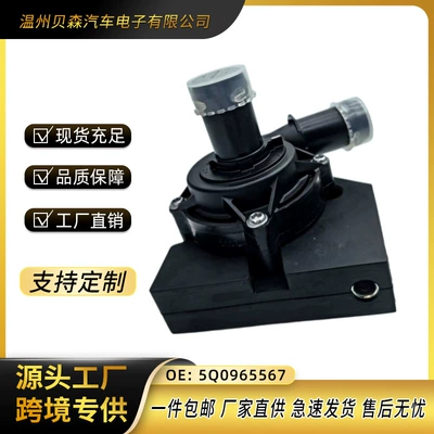[Direct Supply from the Manufacturer] Auxiliary Water Pump 5Q0965567 5Q0965567N Suitable for Audi Volkswagen Golf (Water pump)