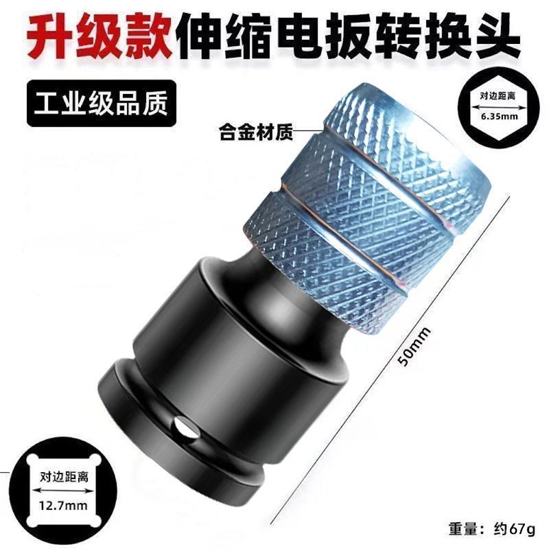 电动扳手万能转换头伸缩套筒夹头风炮转电钻夹头多功能电板转接头