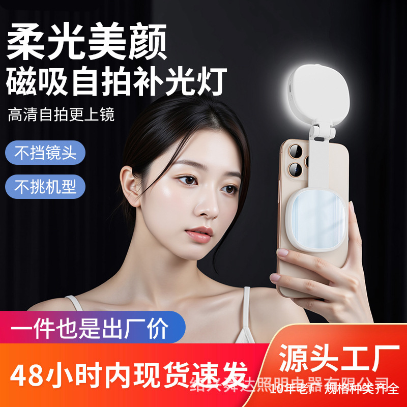 Cross-Border Mobile Phone Magnetic Fill Light Mirror Handheld Soft Light Beauty Light Outdoor Selfie Stand Adjustable Light Pocket Light Cross-Border Mobile Phone Magnetic Fill Light Mirror Handheld Soft Light Beauty Light Outdoor Selfie Stand Adjustable Light Pocket Light