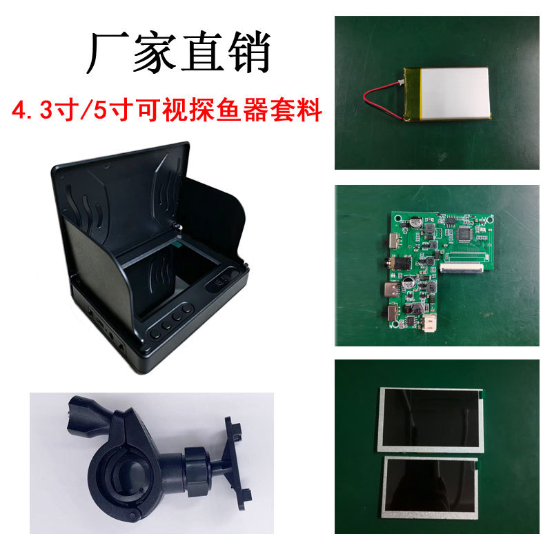 4.3inch Fish finder housing accessories 5inch Fishing display case material universal motherboard display screen battery drive