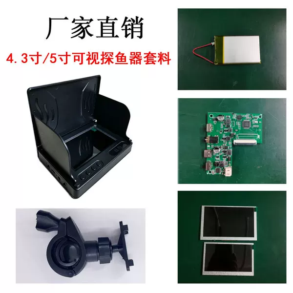 4.3inch Fish finder housing accessories 5inch Fishing display case material universal motherboard display screen battery drive