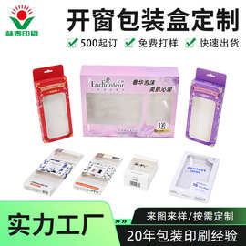 透明pvc盒子美妆白卡盒空盒彩印覆膜化妆品开窗彩盒OEM定制打样