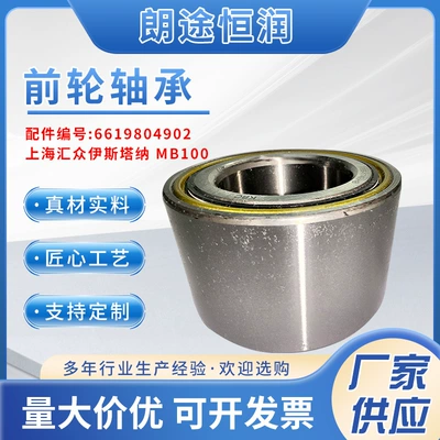 Avtomobil Təkər Podşipniki 6619804902 Shanghai Huizhong Istana MB100 Ön Təkər