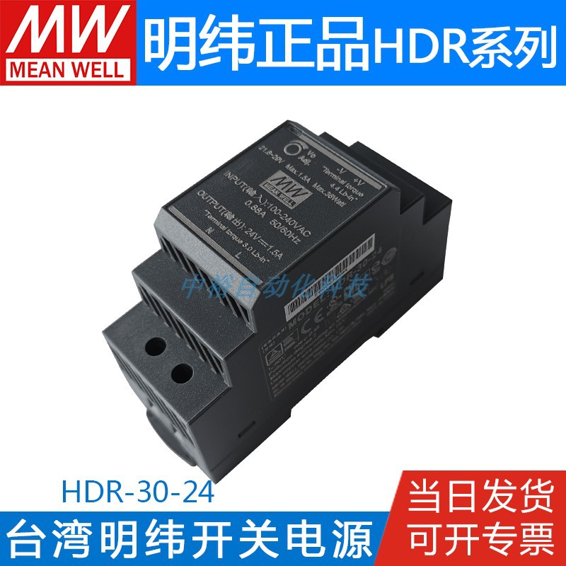全新原装明纬HDR-30-24开关电源35W24V1.5A薄款型DIN导轨式变压器