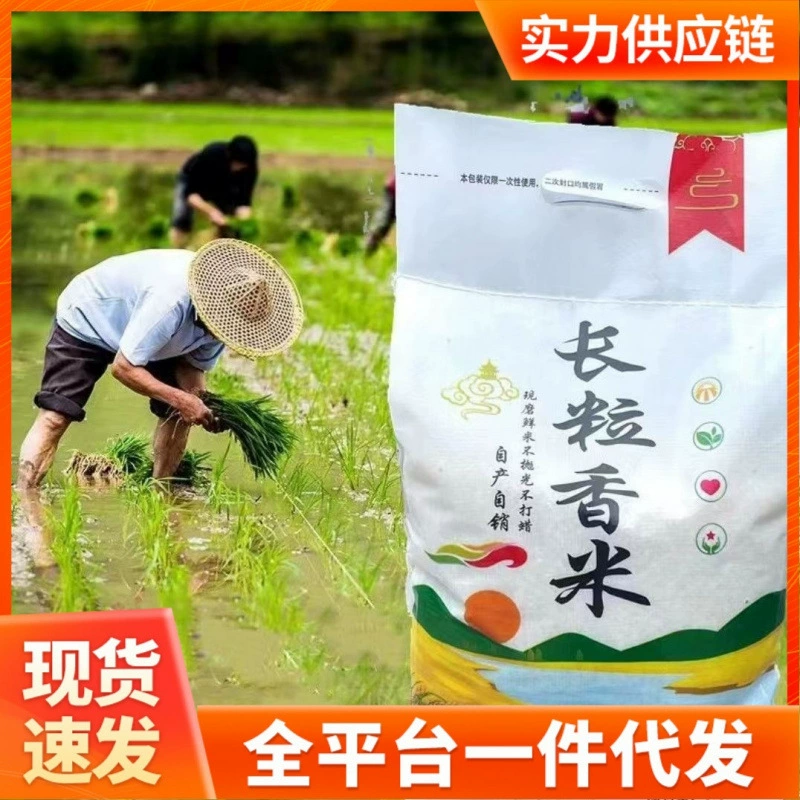 Новый рис Гуйчжоу, длиннозерный ароматный рис, поздний рис, фермерский рис, мягкий рис, длиннозерный ароматный рис, мелкозерный